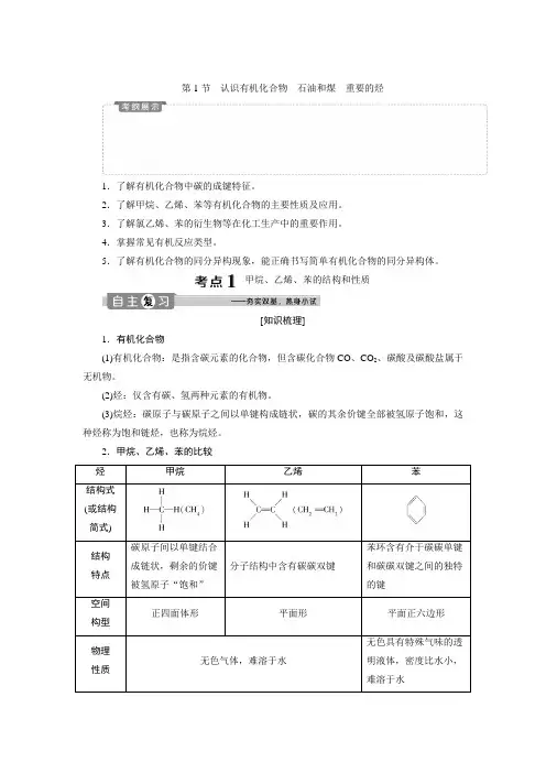 认识有机化合物教案