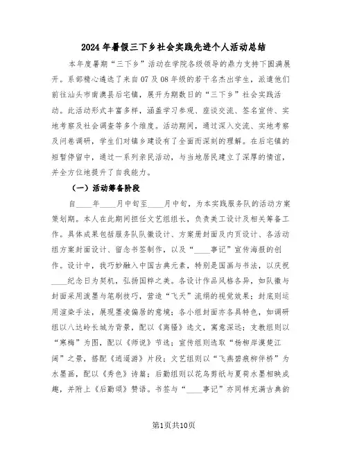 2024年暑假三下乡社会实践先进个人活动总结（五篇）