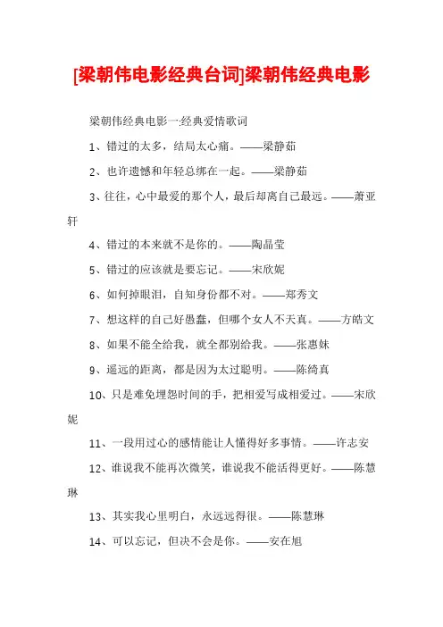 [梁朝伟电影经典台词]梁朝伟经典电影