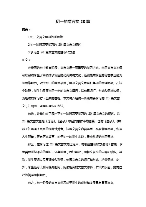 初一的文言文20篇