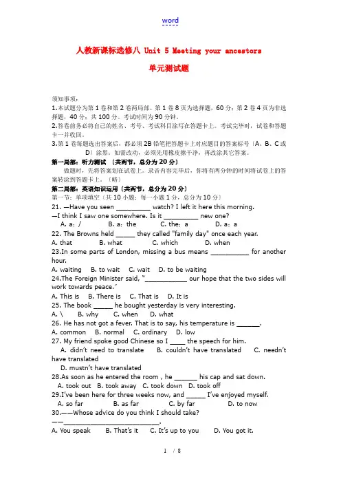 高中英语 Unit 5 Meeting your ancestors单元测试人教新课标选修8
