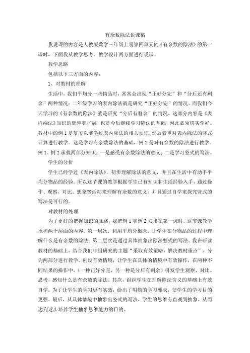 人教版小学二年级数学下册有余数除法说课稿 (4)