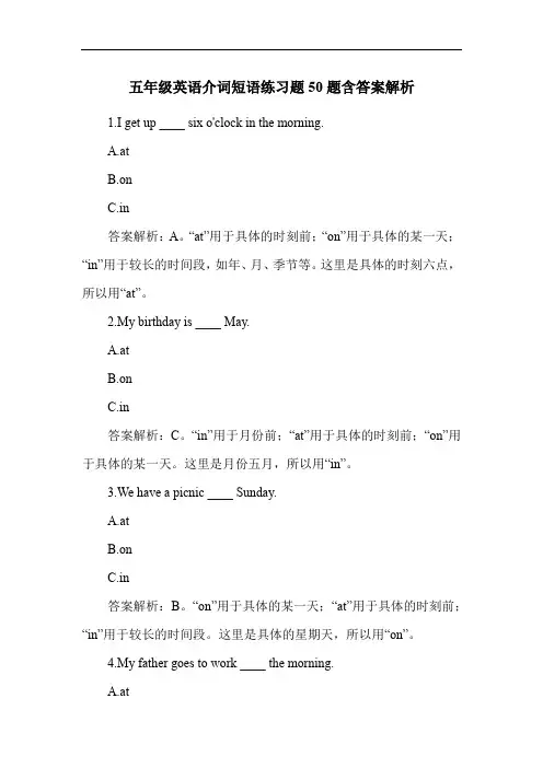 五年级英语介词短语练习题50题含答案解析