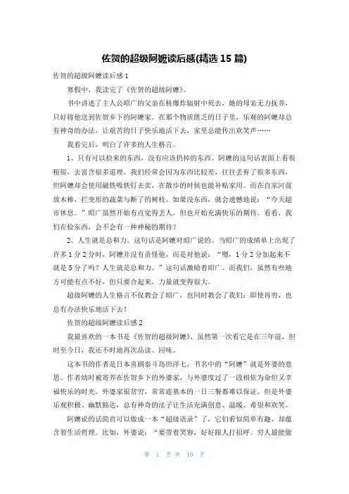 佐贺的超级阿嬷读后感(精选15篇)