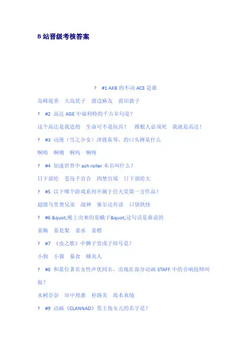 B站晋级考核答案