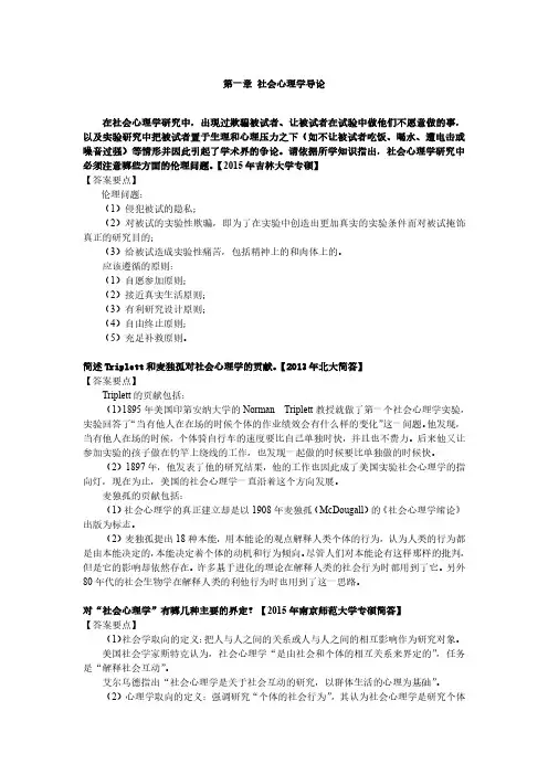社会心理学考研真题答案