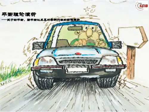 车轮动平衡理论