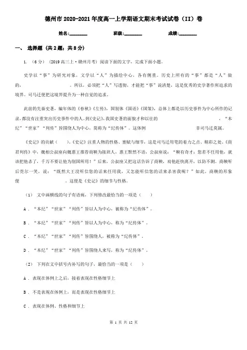 德州市2020-2021年度高一上学期语文期末考试试卷(II)卷