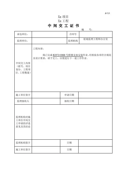 支座安装质检资料表格