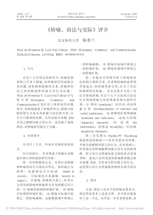 _转喻_语法与交际_评介