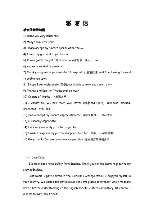 高中高考英语作文——感谢信