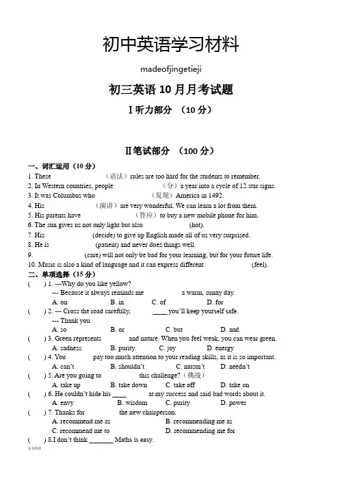 牛津译林版英语九上初三10月月考试题