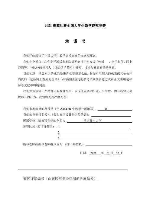 2021全国大学生数学建模比赛B题 答案