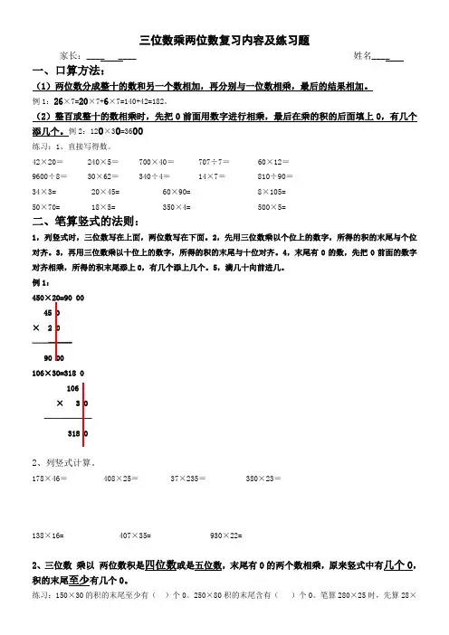四年级数学上册三位数乘两位数单元复习知识