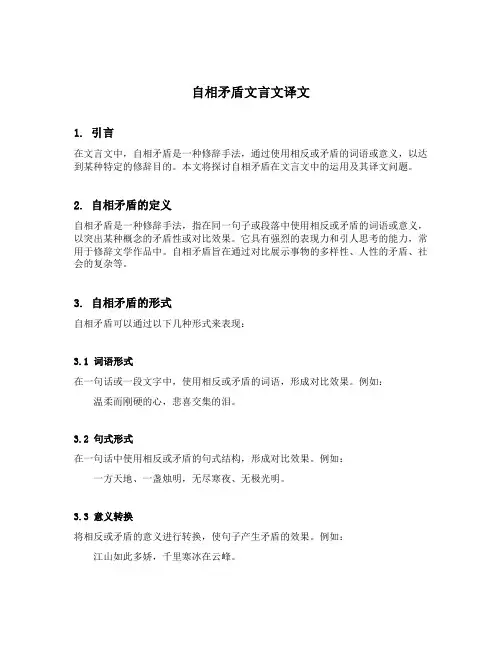 自相矛盾文言文译文