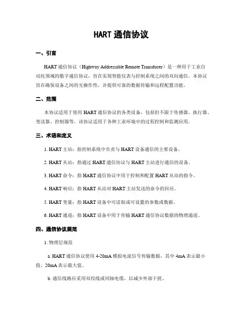 HART通信协议