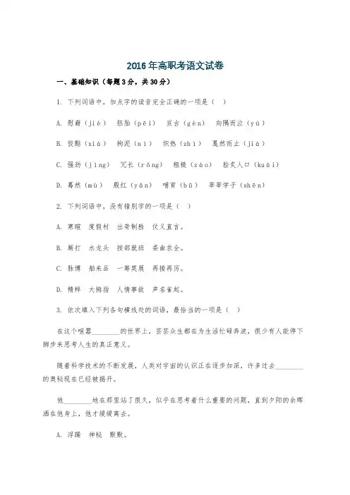 2016年高职考语文试卷