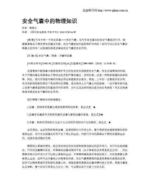 安全气囊中的物理知识