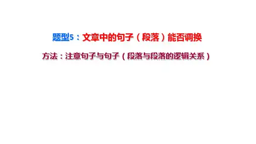 议论文段落能否互换