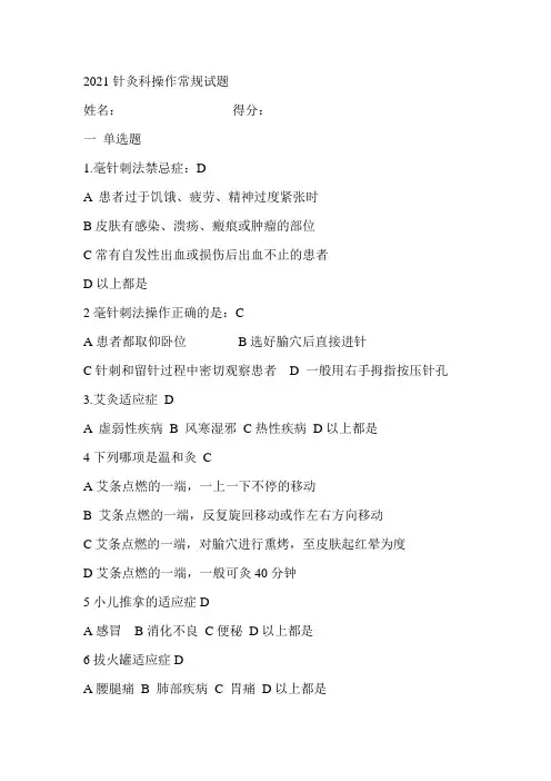 针灸科操作常规试题及答案
