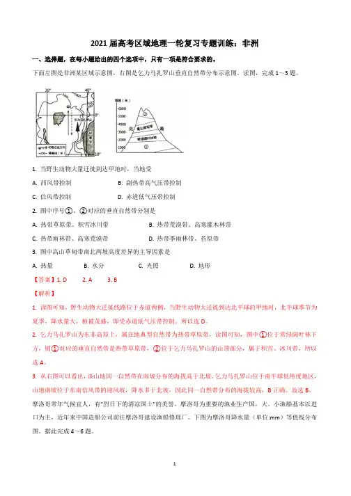 高考区域地理一轮复习专题训练：非洲