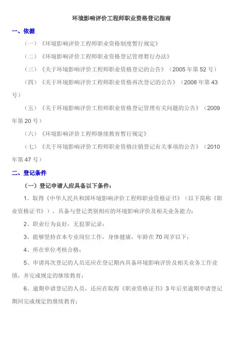 环境影响评价工程师职业资格登记指南