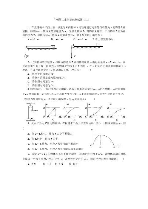牛顿第二定律基础测试题(二)(无答案) (9)