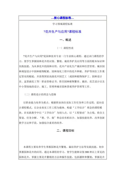 园林技术专业核心课程标准