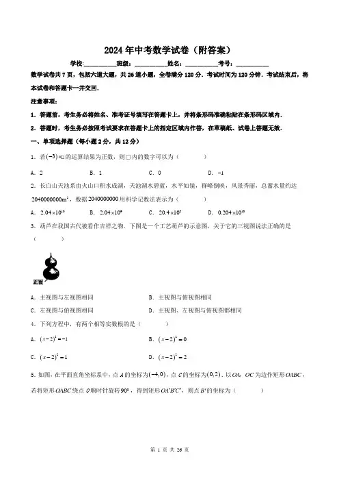 2024年中考数学试卷(附答案)