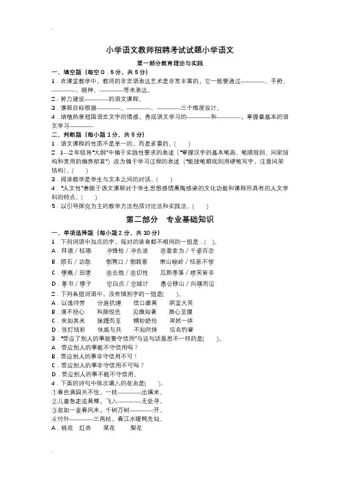 最全小学语文教师进城招聘考试题及答案