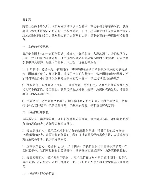 易经课程感悟心得体会(3篇)