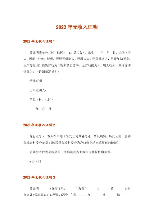 2023年无收入证明