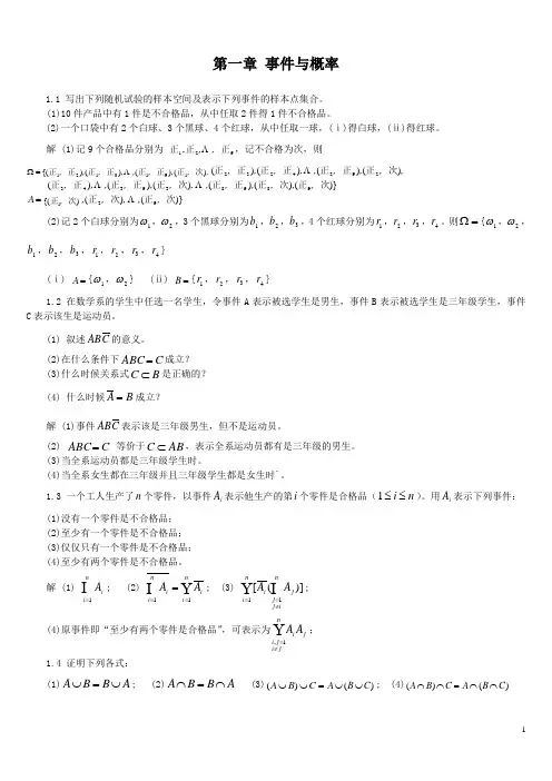 《概率论与数理统计教程》魏宗舒 课后习题解答答案 1 8章
