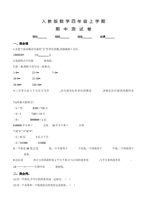 人教版四年级上册数学《期中考试试卷》及答案