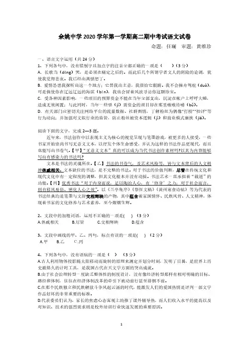 浙江省余姚中学2020-2021学年高二上学期期中考试语文PDF版含答案