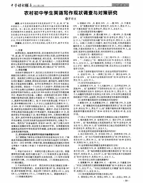 农村初中学生英语写作现状调查与对策研究