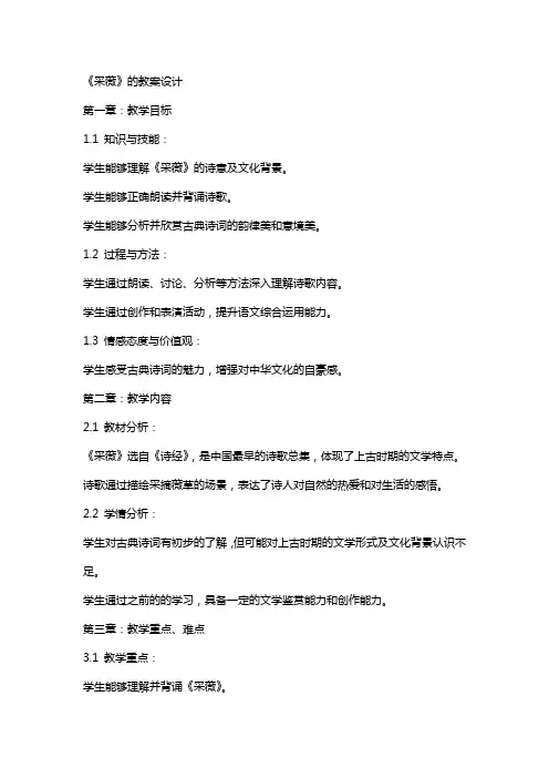 《采薇》的教案设计