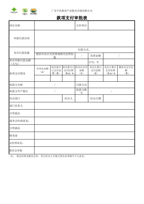 款项支付审批表