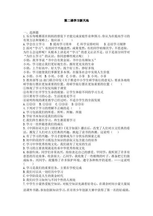第二课学习新天地同步测试部编版道德与法治七年级上册