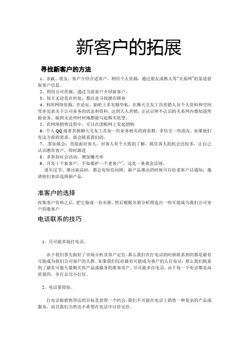 开拓新客户