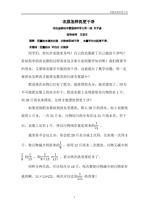 数学建模小论文(衣服怎样洗更干净)(参加走美杯用)