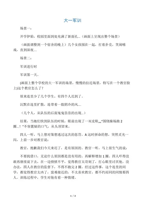 军训剧本