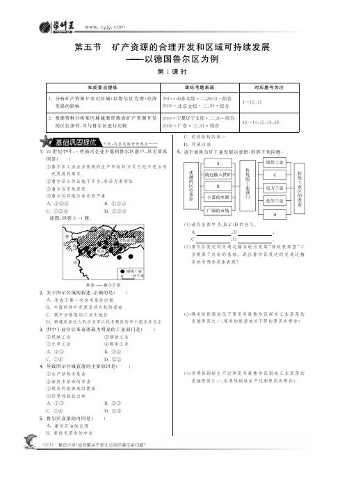 2.5矿产资源的合理开发和区域可持续发展-以德国鲁尔区为例第1课时·高中地理必修3(国标湘教版)-特训班