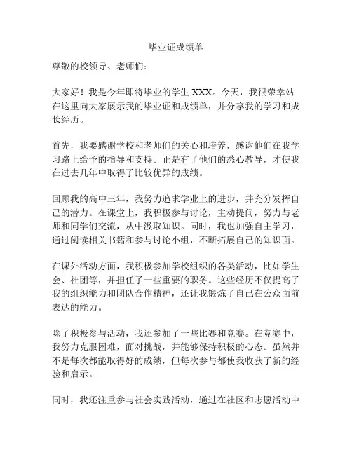 毕业证成绩单