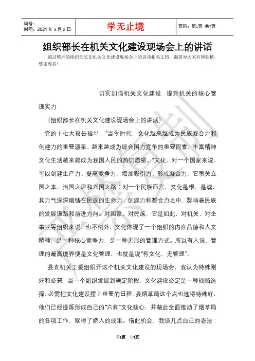 组织部长在机关文化建设现场会上的讲话(Word最新版)