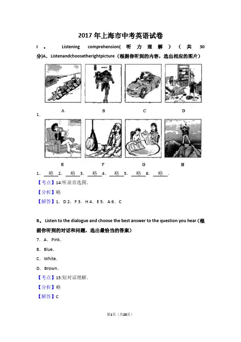 2017年上海市中考英语试卷(解析版)
