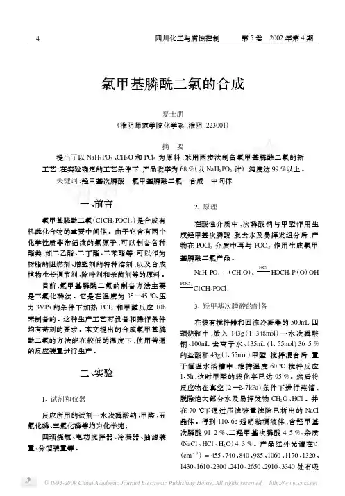 氯甲基膦酰二氯的合成