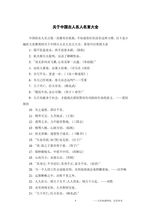 关于中国古人名人名言大全