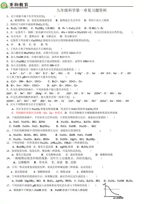 10.8初三第一次月考复习