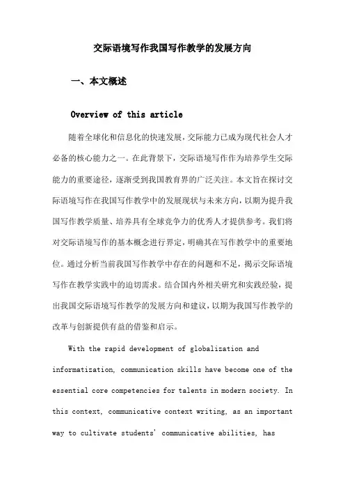 交际语境写作我国写作教学的发展方向
